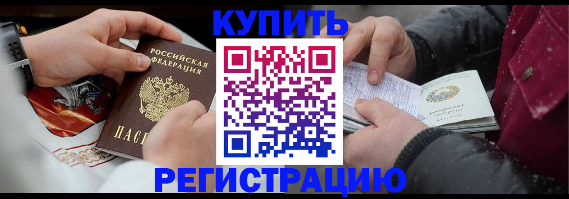 прописка штамп в Углегорске