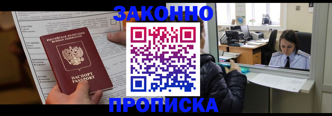 прописка штамп в Углегорске