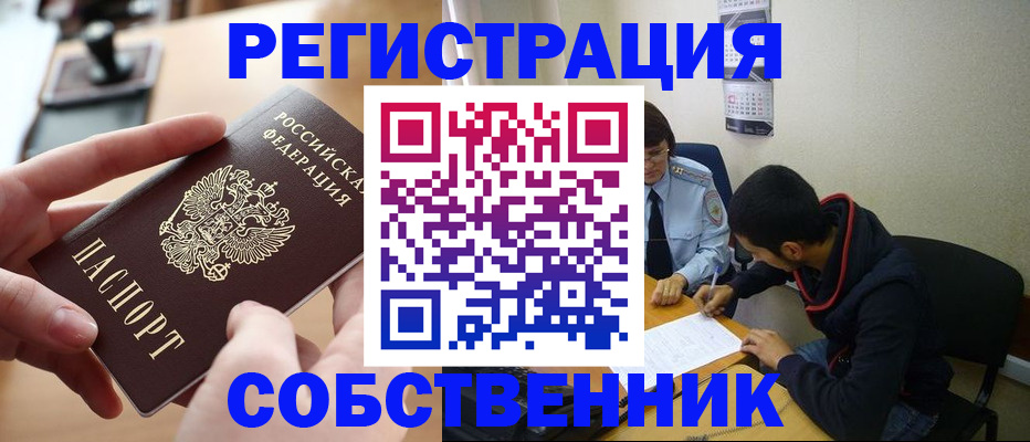 временная регистрация для школы в Углегорске