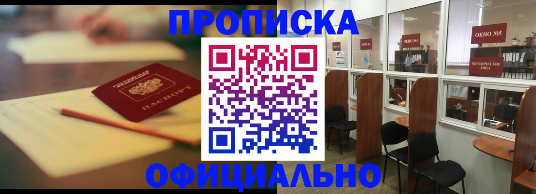 прописка 2025 в Углегорске