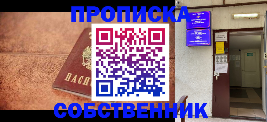 временная регистрация для всех в Углегорске