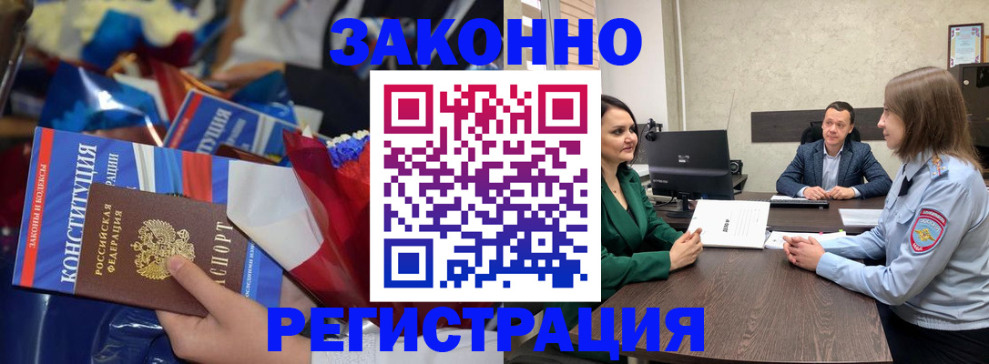 прописка 2025 в Углегорске